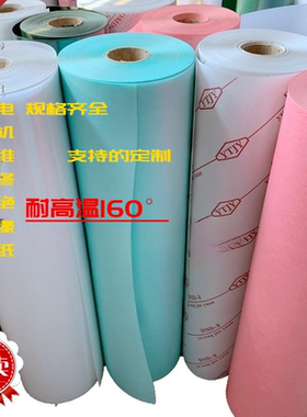 电机维修绝缘纸 绝缘纸F级耐高温DMD白色 青稞纸 复合绝缘纸B级