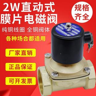 包邮 全铜常闭电磁阀水阀气阀2W系列4分6分1寸2寸AC220V24博普BOPU