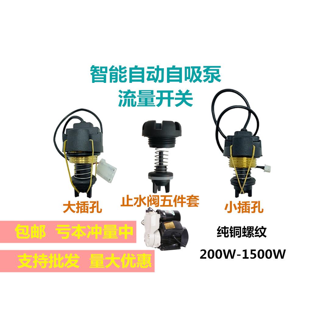 全自动自吸增压泵控制器流量压力开关控制盒家用日井水泵开关配件