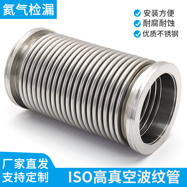 ISO200真空波纹管ISO63/80/100 ISO160不锈钢柔性伸缩软管 软连接