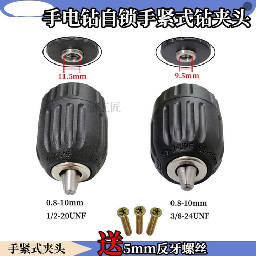 手电钻钻夹头/手紧自锁卡头0.8-10mm手电钻配件电动工具自锁夹头