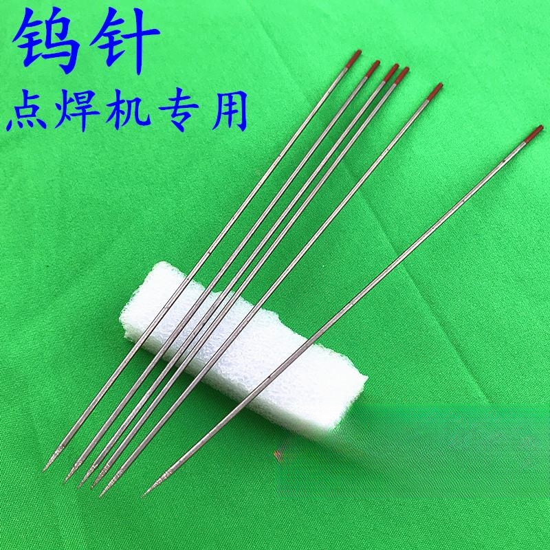 点焊机碰焊机配件点焊针台式钨针30A50A80A100A 打金工具首饰器材