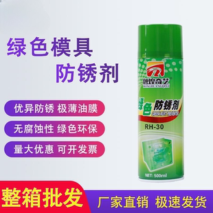 模具专用白色绿色防锈剂注塑模具清洗剂注塑脱模剂顶针油耐高温
