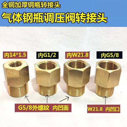 气体氩气钢瓶QF-21A转接头G5/8转W21.8转G1/2外丝 G5/8转内14*1.5