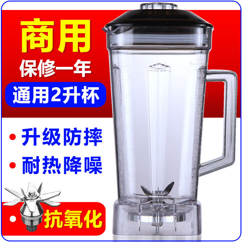 通用大马力767商用防爆豆浆机上杯破壁料理机配件2升沙冰机杯桶缸