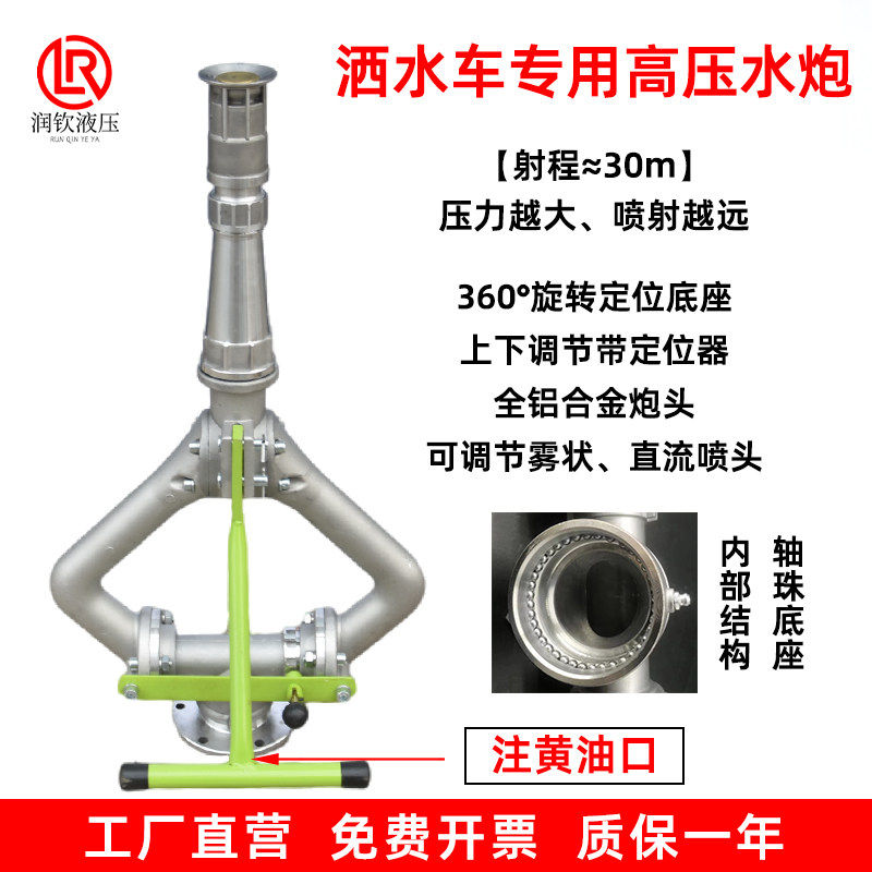 高压水炮洒水车水炮底座消防车喷头喷枪水枪旋转绿化车洒水汽车配
