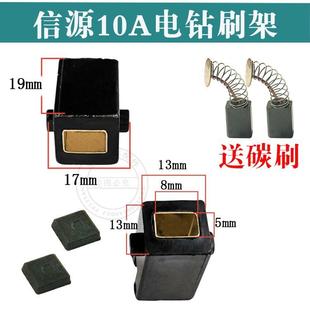 碳刷架 大功率10A手电钻刷架 碳刷座手电钻配件手枪钻碳刷