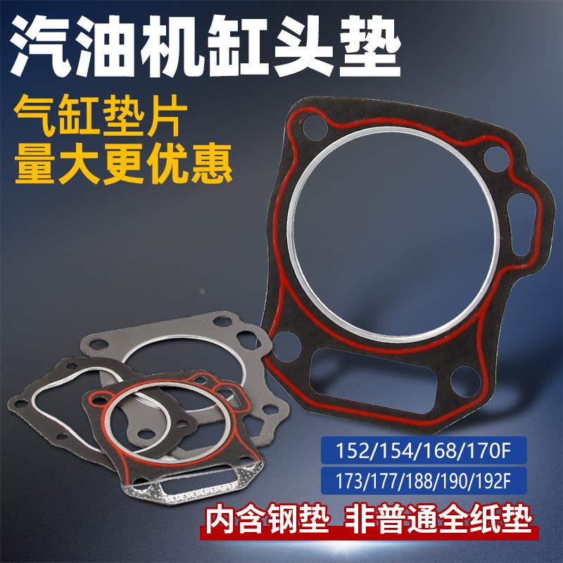 汽油机配件发电机抽水泵微耕机缸头垫圈石棉垫片切割机磨光机缸垫