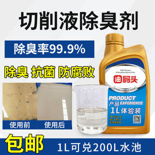 SBB数控车床切削液杀菌除臭消泡剂CNC加工中心乳化液除臭防锈专用