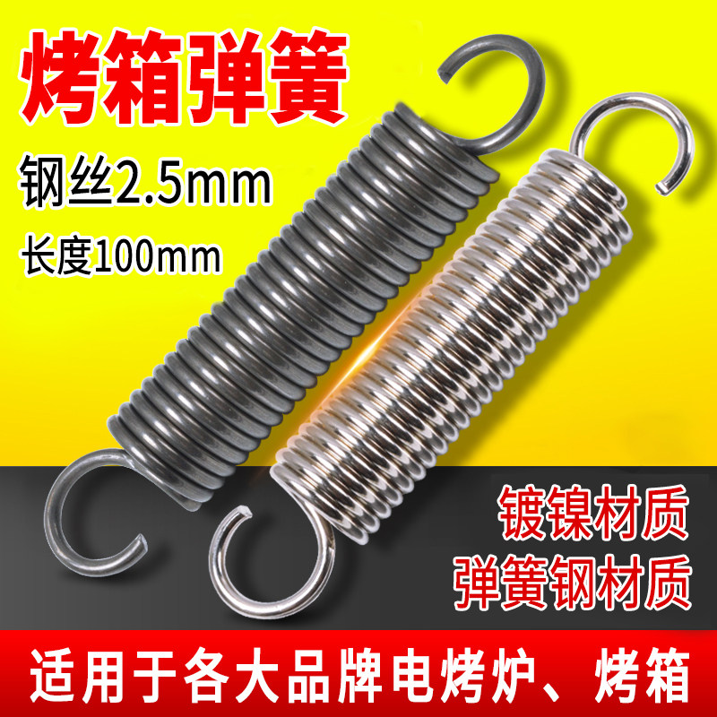 烤箱门弹簧配件拉簧带钩厨宝红菱恒联新南方力嘉商用燃气电烤箱黄图片