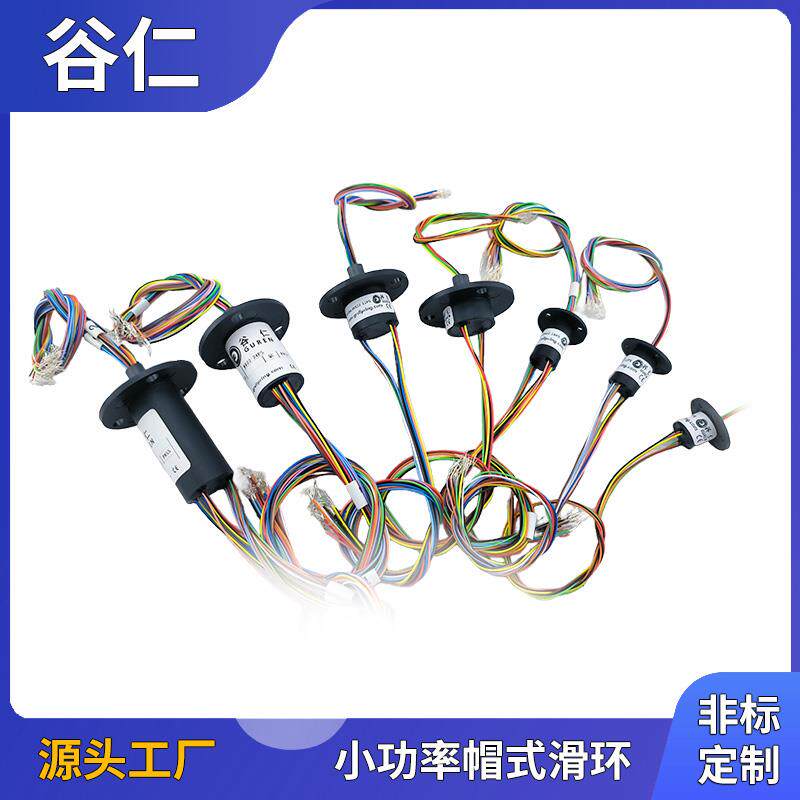 大功率导电滑环微型小型多路旋转滑环餐桌小电流2a帽式导电滑环