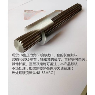 花键套花键轴现货18齿压力角30度模数1