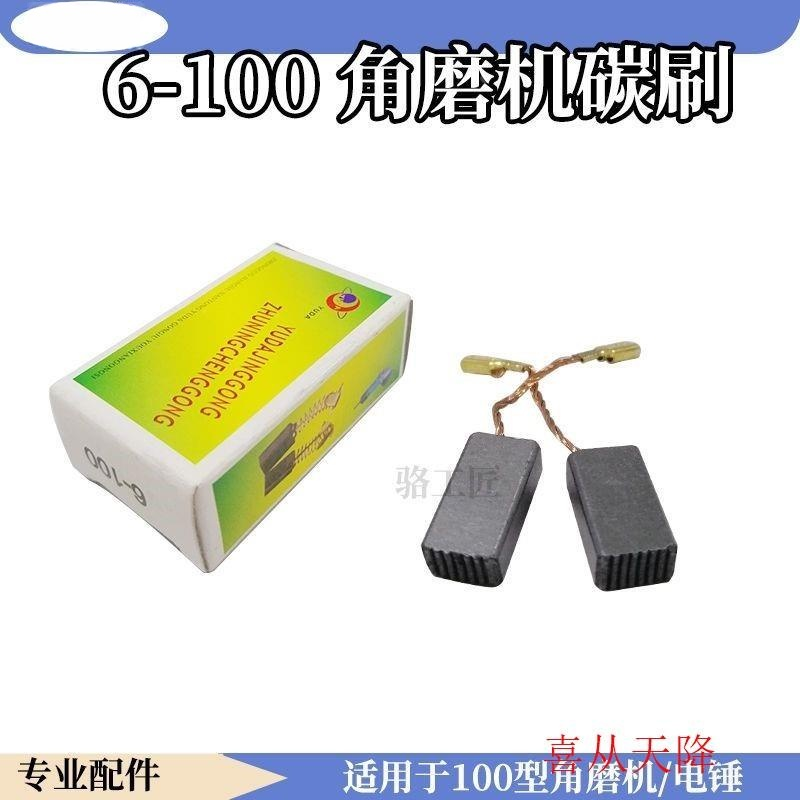 碳刷6-100博士100电刷适配SIM-FF03-100A碳刷5*8*15 6-100碳刷