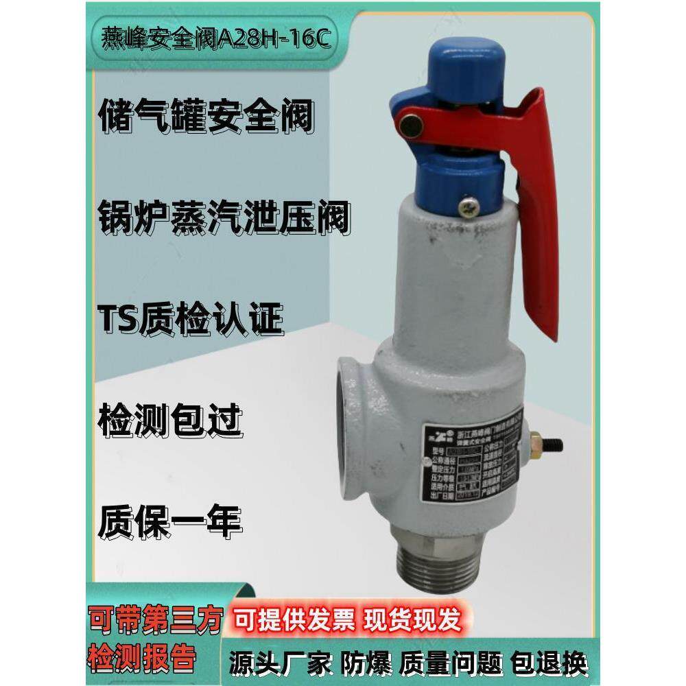 延锋安全阀铸钢A28H-16C可调式弹簧式蒸汽锅炉燃气罐全开防爆泄压