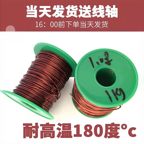 高温QZY-2/180度漆包线铜线0.1/0.5/2.36mm 无氧纯铜电机线铜飞线