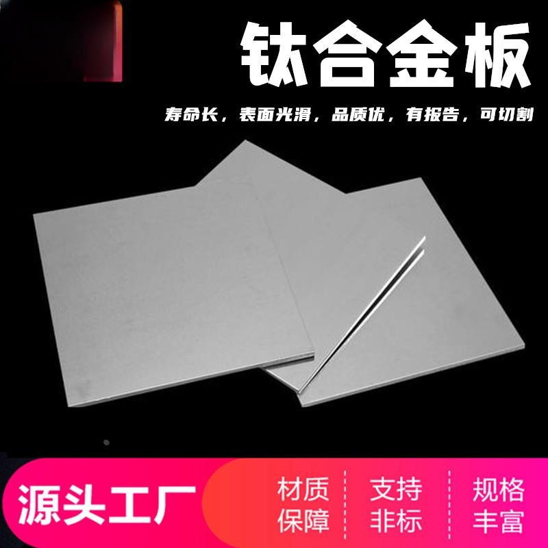 TC4钛合金板材 TA1 TA2纯钛板 薄钛片0.1-100mm厚板零切钛块钛板