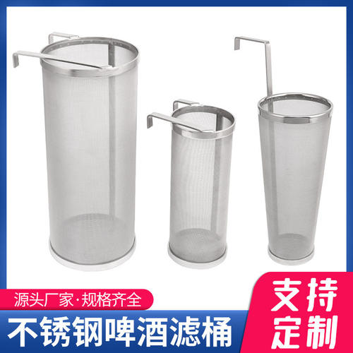 家用不锈钢酿酒过滤网桶酒花麦芽熬煮过滤桶米酒葡萄酒过滤网桶