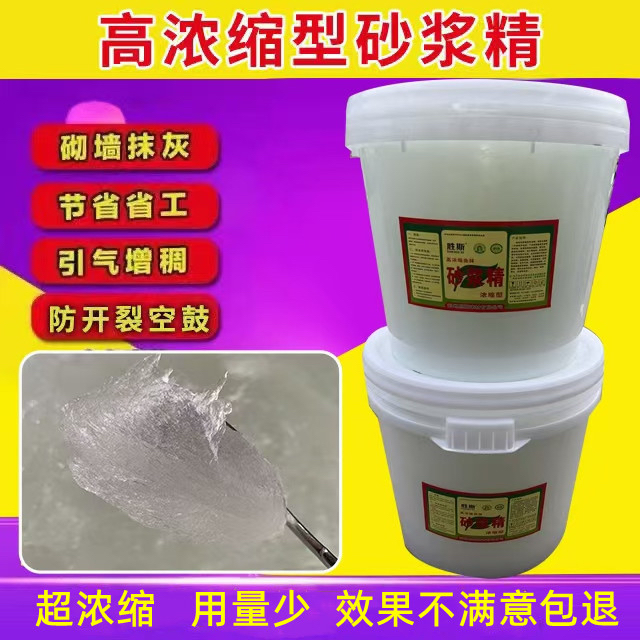 高浓缩砂浆精建筑用砂浆王水泥固体石灰精液体浓缩高效砌砖墙抹灰