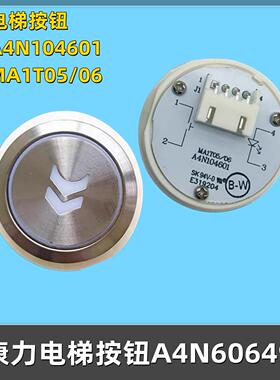 康力电梯按钮A4N104601 E319204 MA1T05/06按键A4N60649 AN180G01