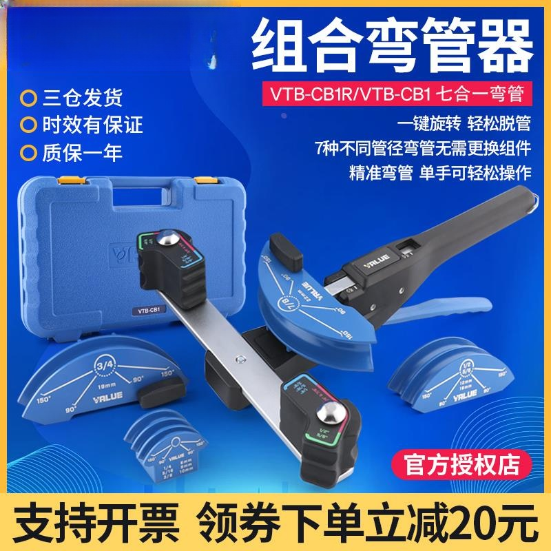 弯管器VBT-CB1R空调铜管7合1组合式弯管套装6-22mm带正反弯管