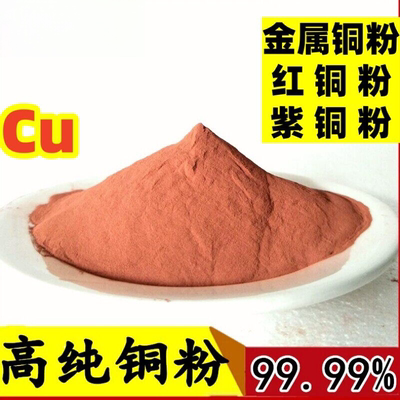 高纯铜粉超细微米铜粉球形铜粉镶嵌黄铜粉青铜白铜纳米铜粉片状铜