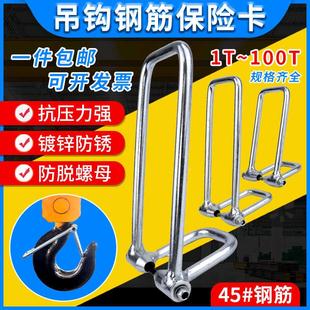 行车钢筋保险卡行吊防脱钩装置2/3/5t10吨航吊钩安全天车防脱卡扣