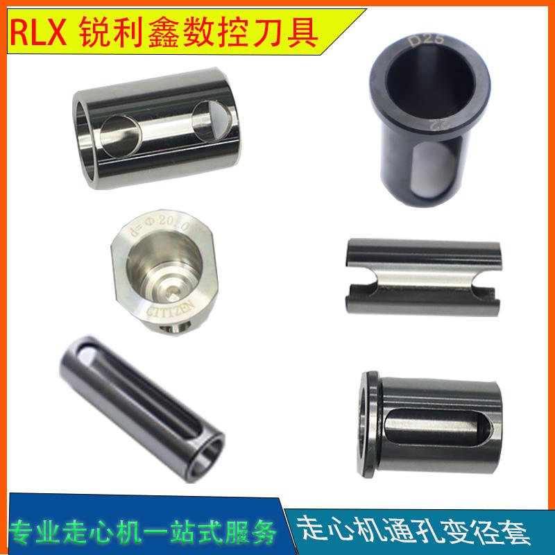 走心机变径套，D22-D20津上斯达西铁城，通孔盲孔变径套 斯大机型