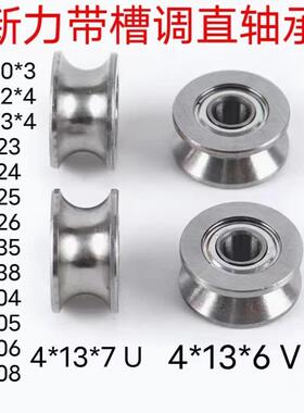 横机微型非标导轮小轴承U型槽滑轮V槽走线4*13*6V4*13*7U定做