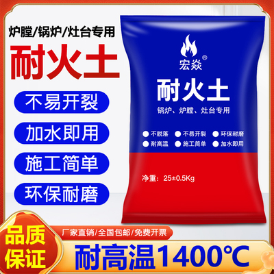 宏焱耐火泥炉灶耐火土铝酸盐水泥窑炉焚烧炉高温浇注炉膛专用材料