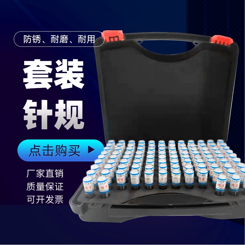 【厂家直销】精密针规针规套装 量规中心规 pin规0.1-50±0.001