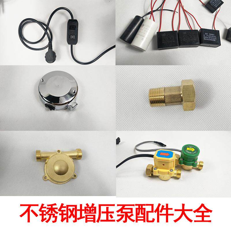 增压泵泵头水泵配件水流感应开关启动电容器增压泵自动开关