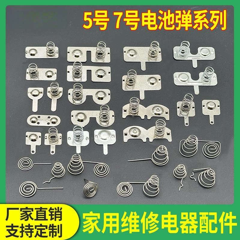 5号7号电池弹簧接触垫片玩具遥控器仓电池盒正负连极弹片凌动开关