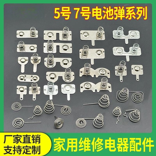 5号7号电池弹簧接触垫片玩具遥控器仓电池盒正负连极弹片凌动开关