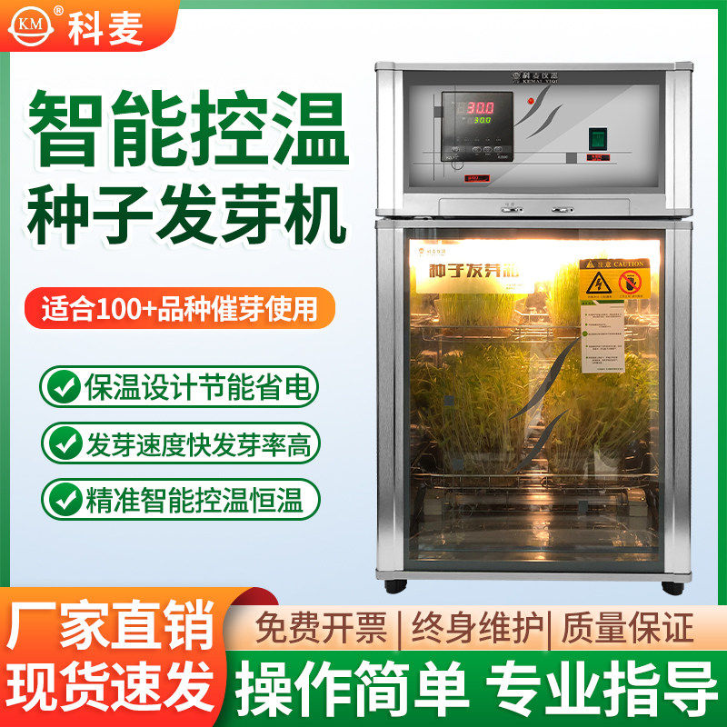 种子恒温培养箱发芽箱催芽发芽机智能光照崔芽箱恒温育芽育苗箱