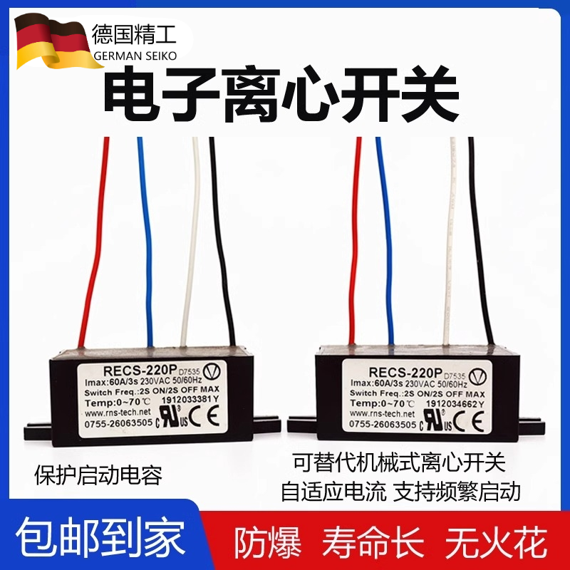 电子离心开关单相电机复兴伟业电子式启动智能器防爆RECS-220240P