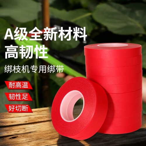 加厚绑枝带番茄绑枝机胶带绑枝器专用胶带葡萄绑蔓器带子结束机
