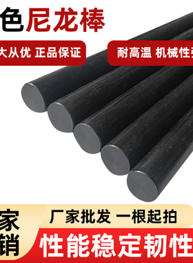 黑色尼龙棒实心圆柱pa6尼龙塑料棒材高耐磨大直径韧车床加工定制
