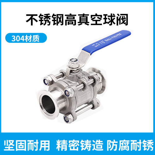 304不锈钢高真空球阀KF16 KF25 KF40KF50 三片式手动快装真空球阀
