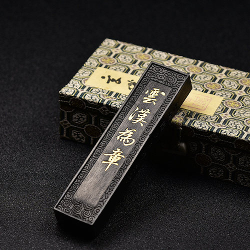 懿羲堂云汉为章墨条文房四宝