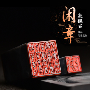 书画考级手工印章篆刻定制印章石头书法国画名章姓名落款藏书闲章 天然原石歙砚端砚水波纹书法专用文房四宝