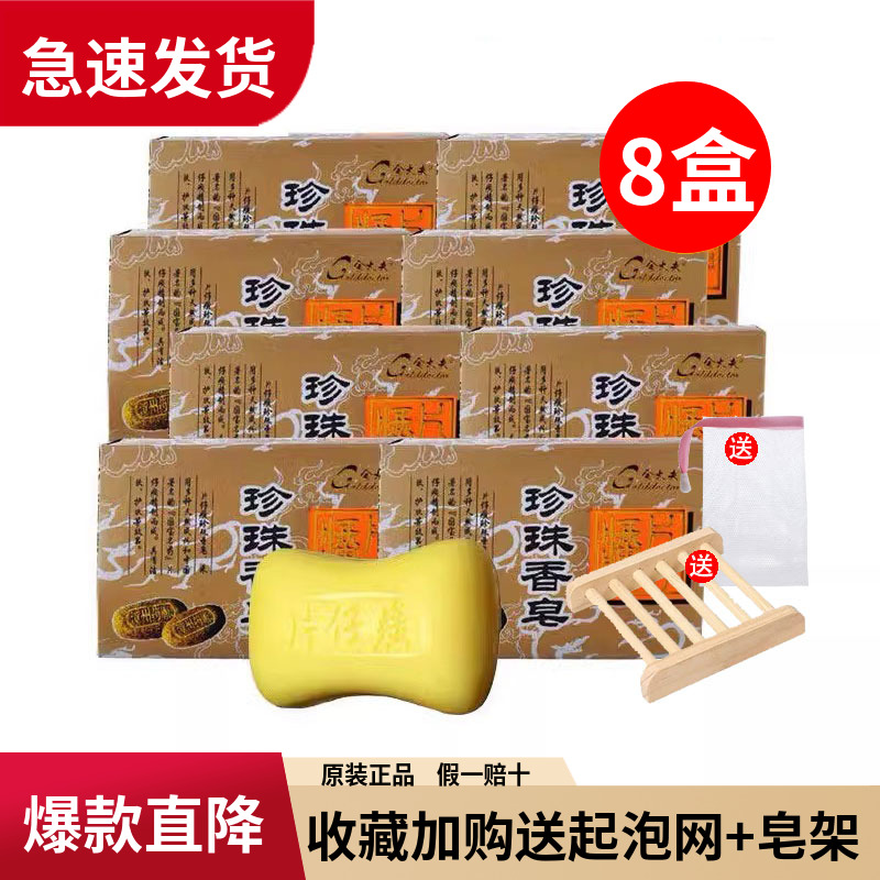 【8盒装】片仔癀珍珠香皂120g
