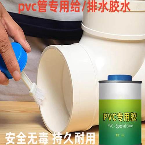 PVC胶水专用水管胶粘剂强力给排水胶管道排水下水管pvc专用胶水
