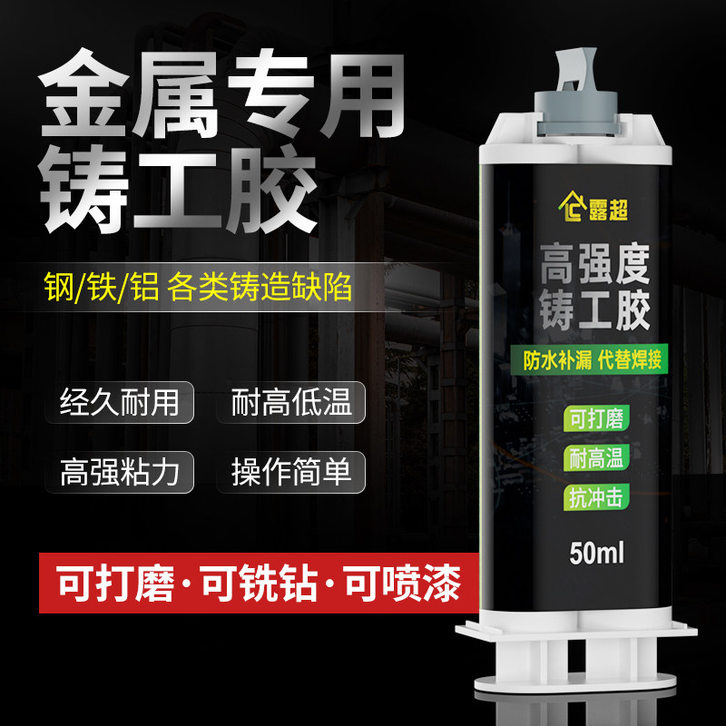 强力铸工胶ab胶高强度代替焊接金属修补剂工业粘水管防水补漏胶水,基础建材,胶水/胶粘剂,淘宝优惠券,粉丝福利购,淘宝优惠卷