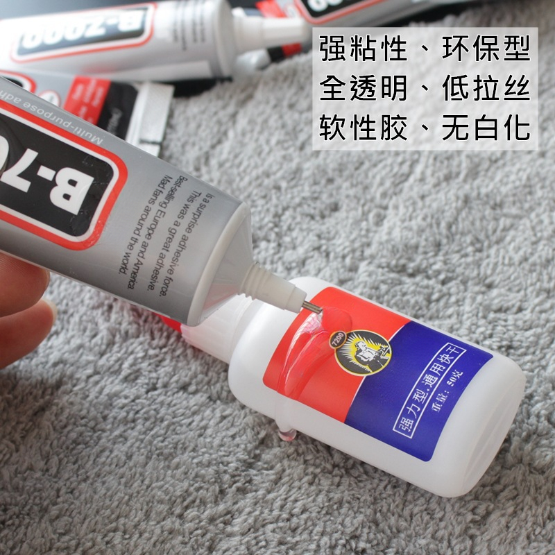 手工点钻新款B7000胶3毫升