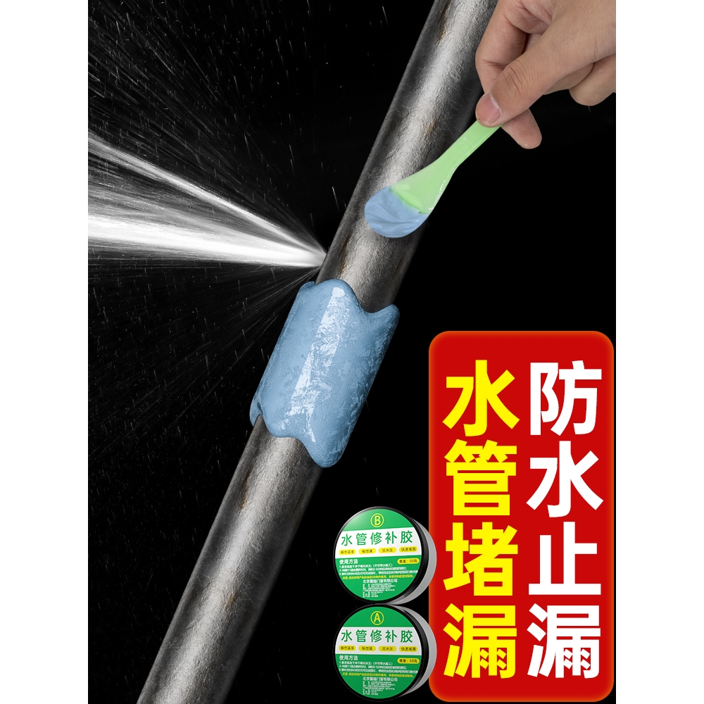 露超水管修补胶防水补漏