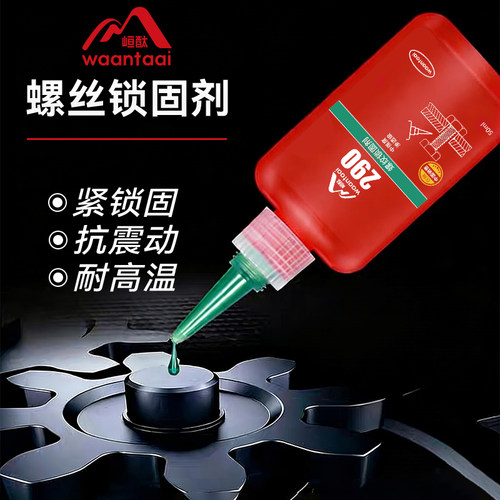 快干耐高温243螺丝胶防松密封
