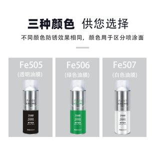 薄膜型透明长期防锈剂Fe505不易渗封存模具海运抗盐