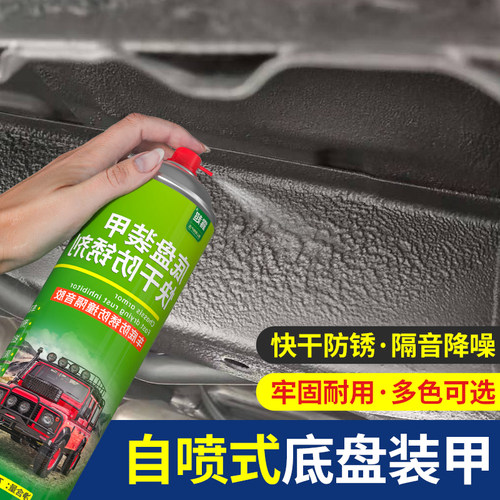 汽车底盘装甲自喷型地底盘防锈漆隔音胶颗粒胶底盘维修工具漆防锈