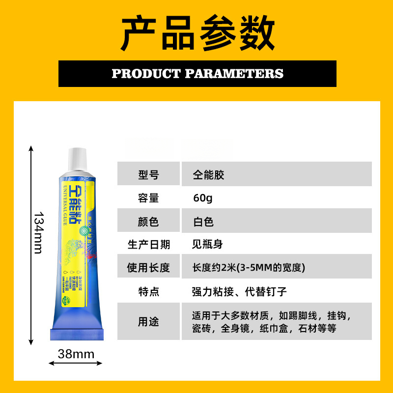 免钉胶小支装强力快干型