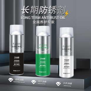 Fe505薄膜型透明长期防锈剂不易渗封存模具